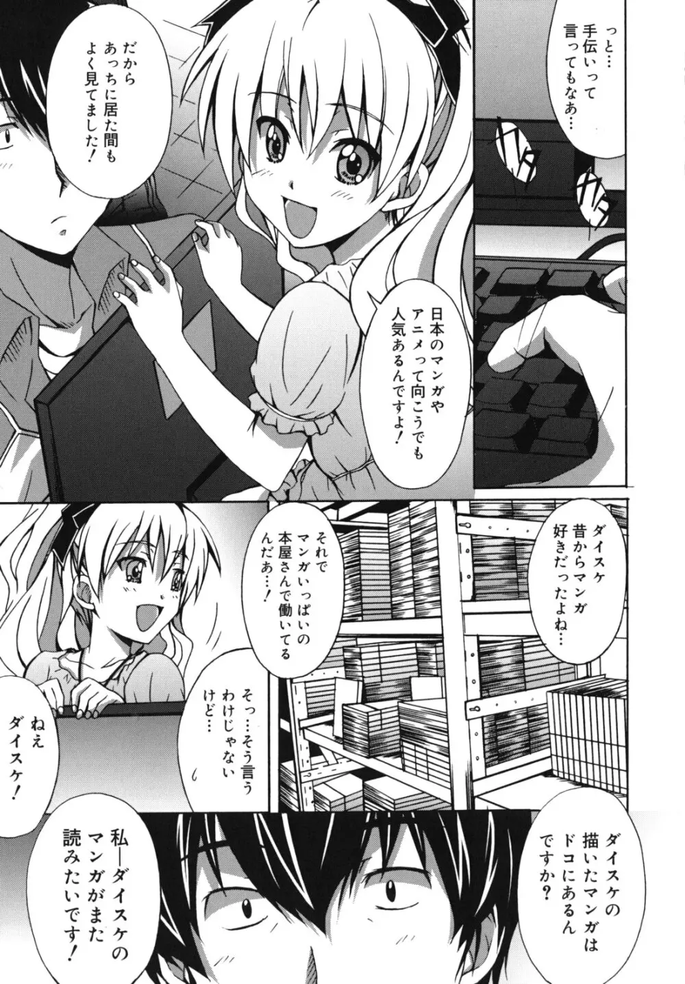 はいばねいしょん! Page.32