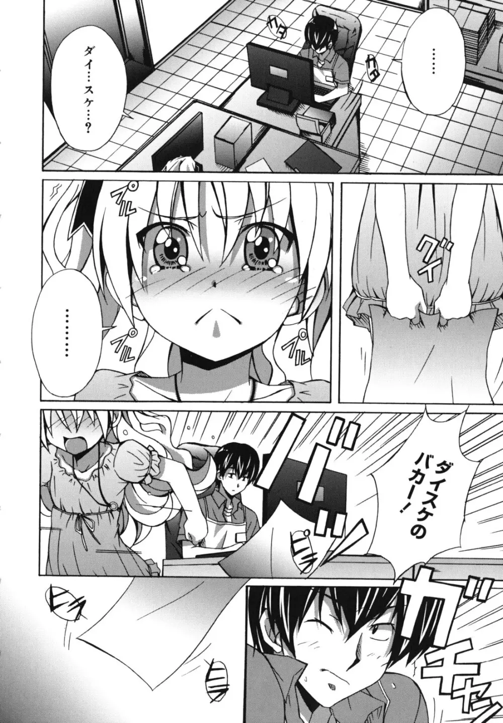 はいばねいしょん! Page.35