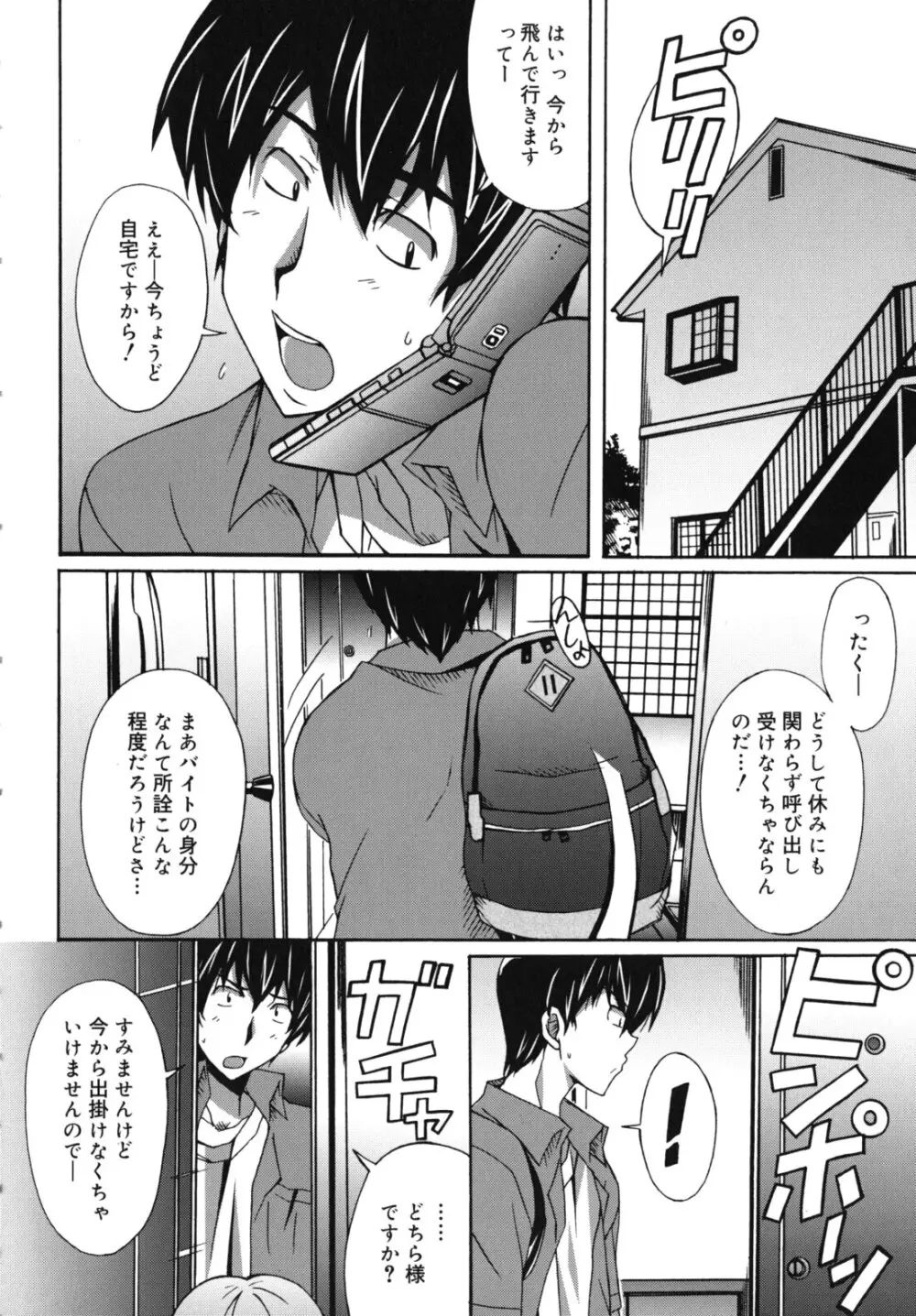 はいばねいしょん! Page.9