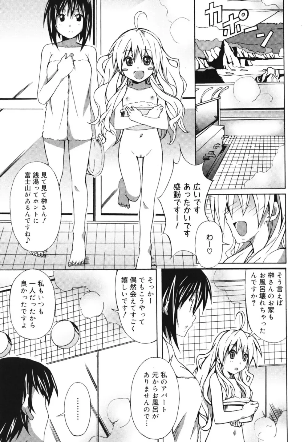 はいばねいしょん! Page.98