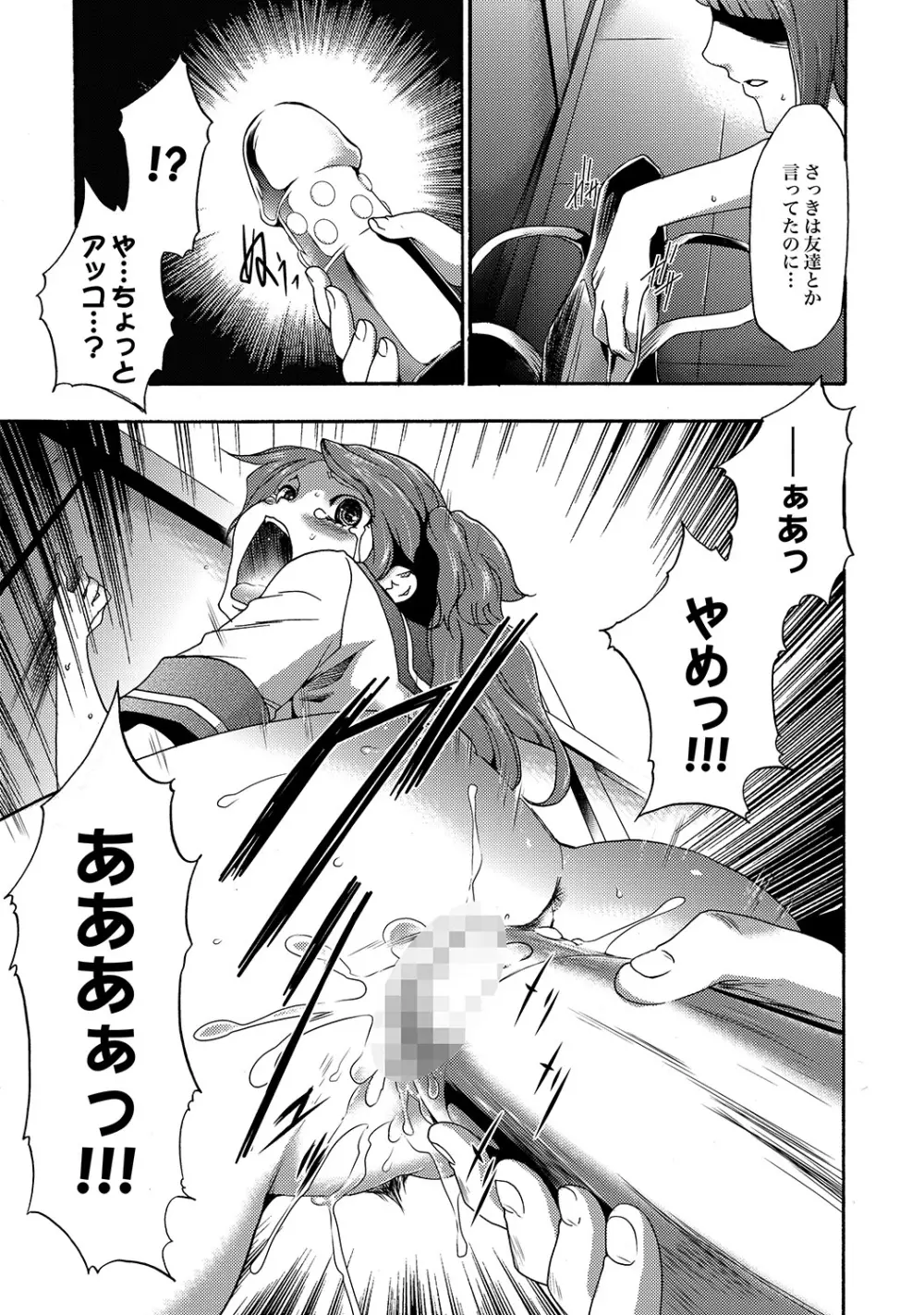 COMIC XO 絶！Vol. 19 Page.102