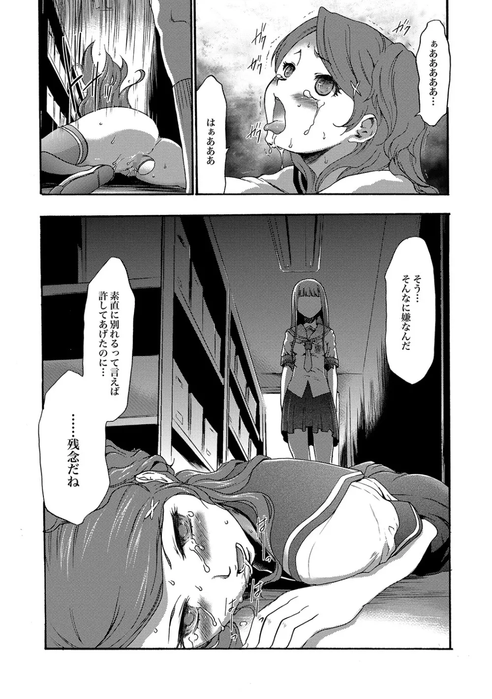 COMIC XO 絶！Vol. 19 Page.106