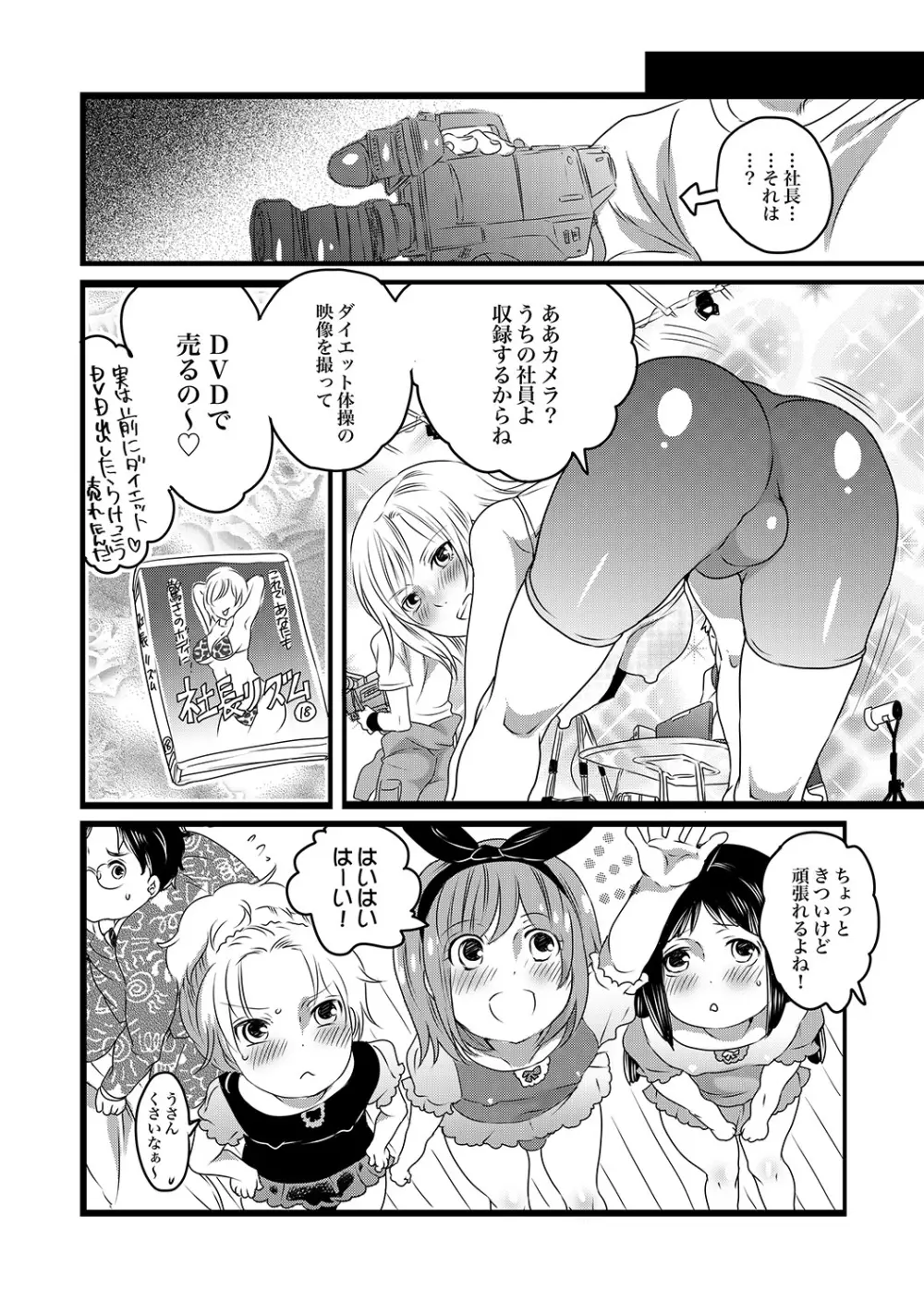 COMIC XO 絶！Vol. 19 Page.5
