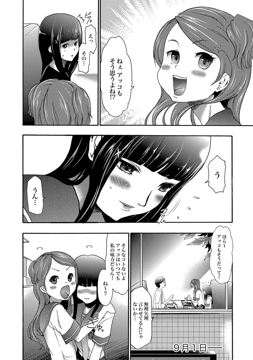 COMIC XO 絶！Vol. 19 Page.71