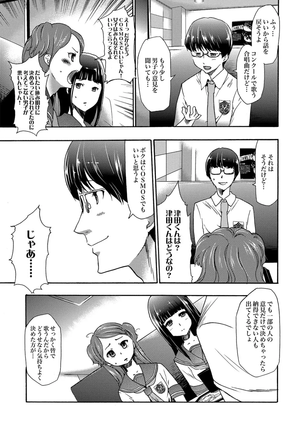 COMIC XO 絶！Vol. 19 Page.72