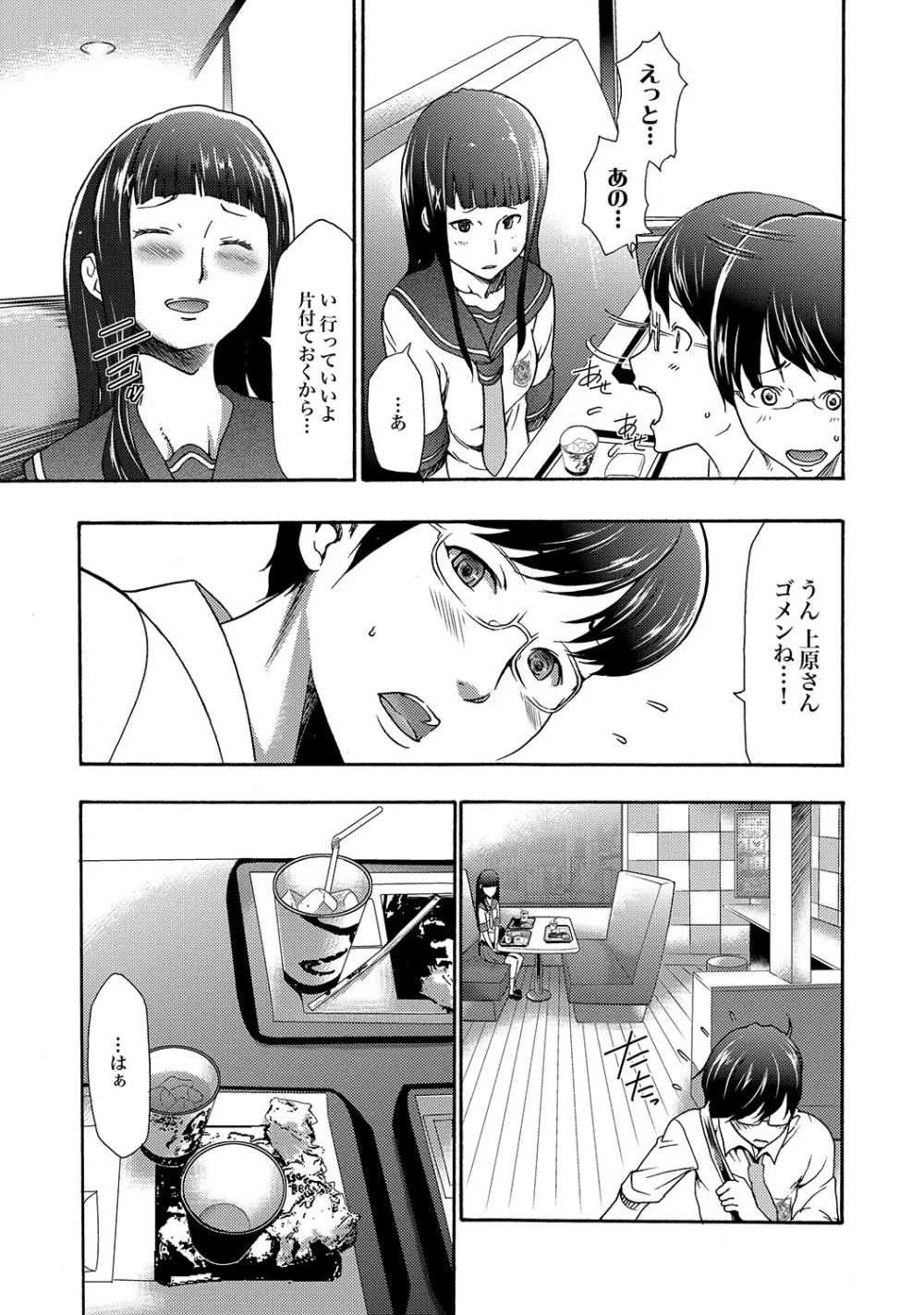 COMIC XO 絶！Vol. 19 Page.74