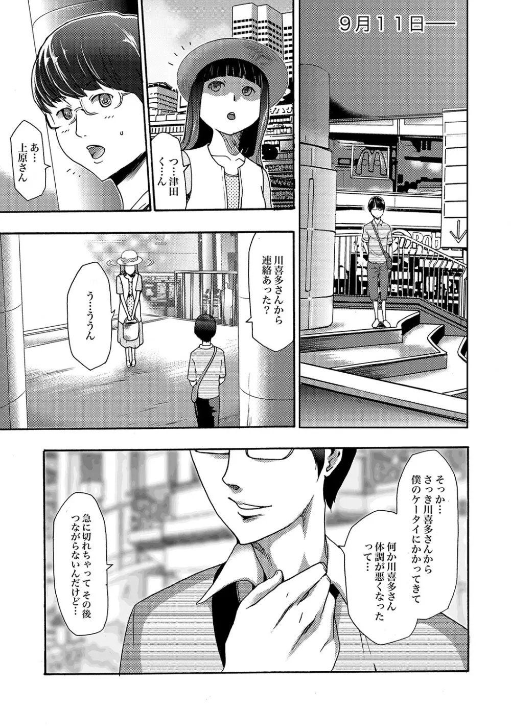 COMIC XO 絶！Vol. 19 Page.78
