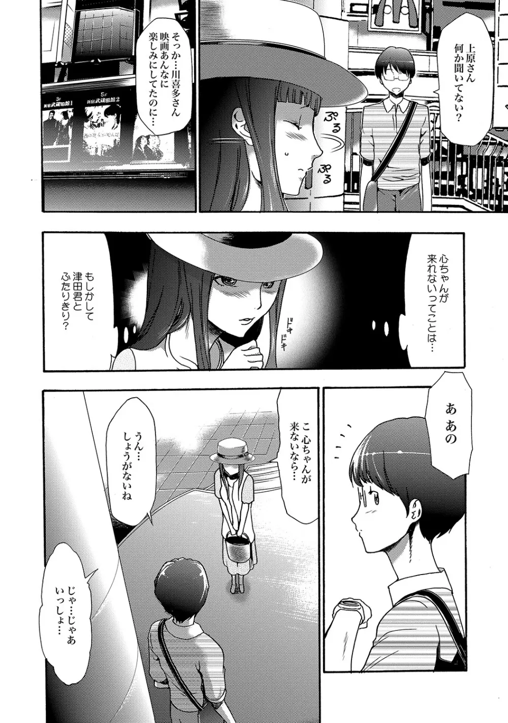 COMIC XO 絶！Vol. 19 Page.79