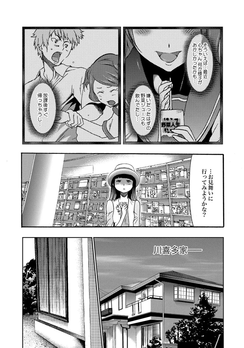 COMIC XO 絶！Vol. 19 Page.81