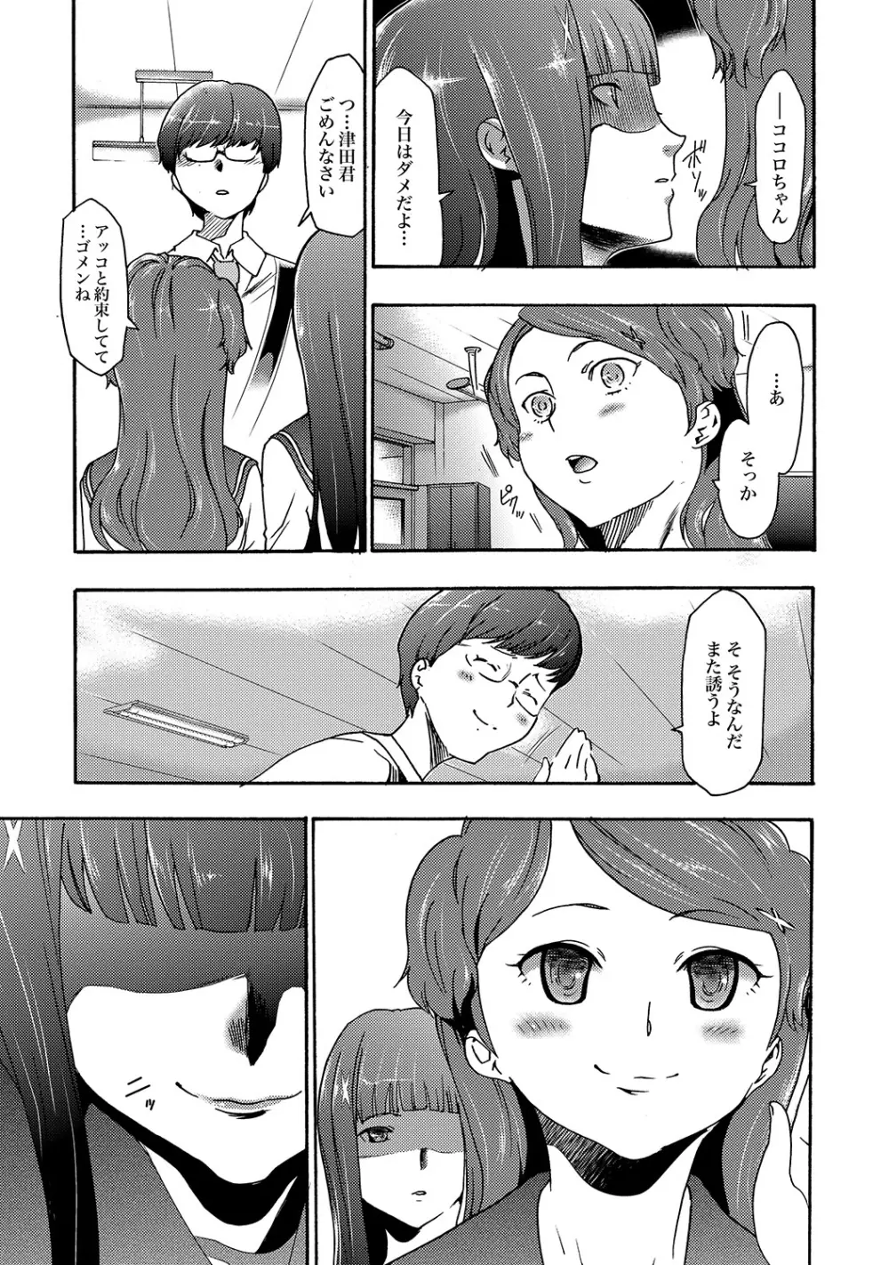 COMIC XO 絶！Vol. 19 Page.88