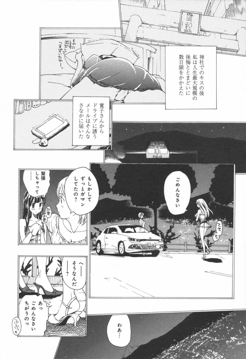 彼女の思い出 Page.14