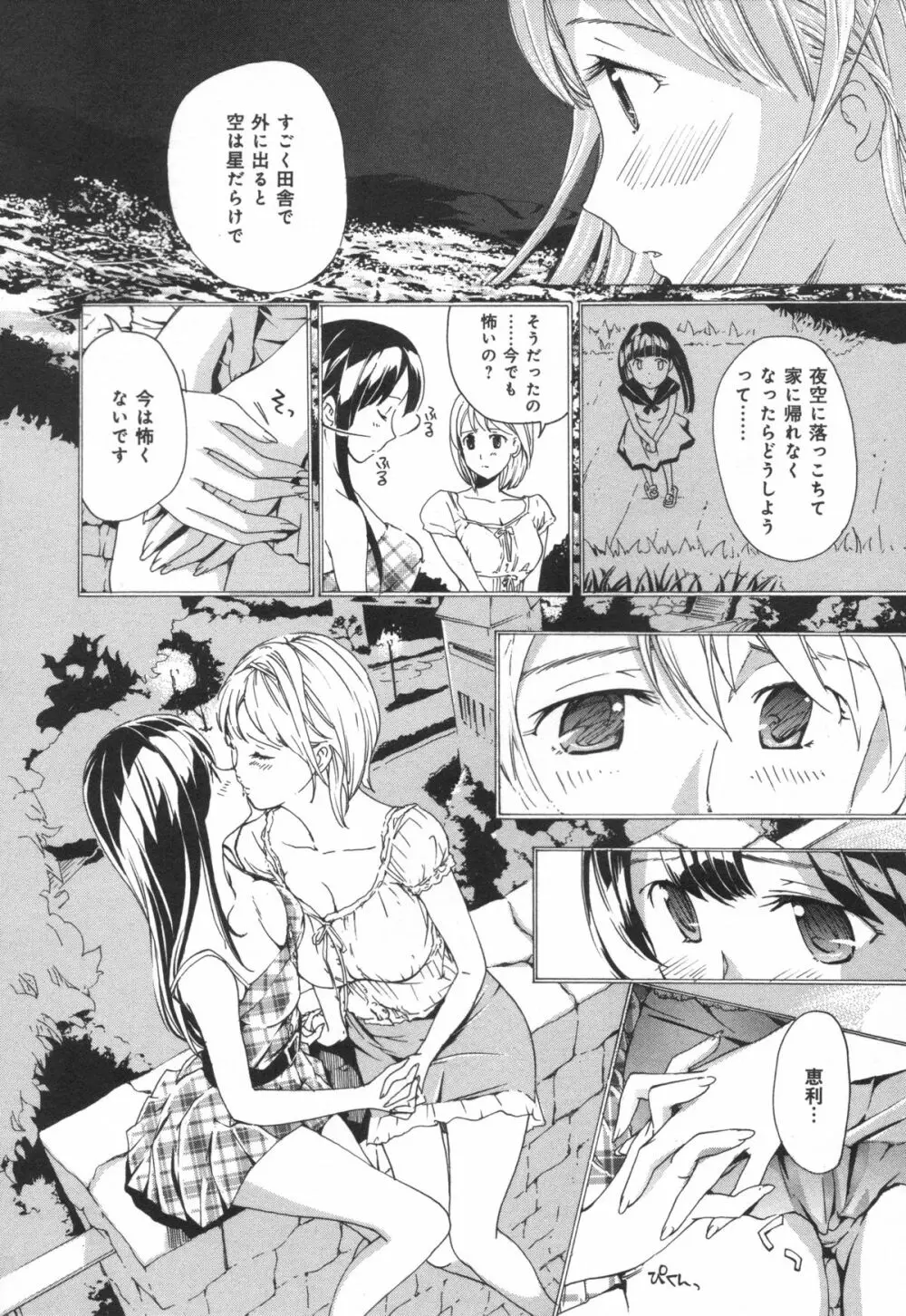 彼女の思い出 Page.16