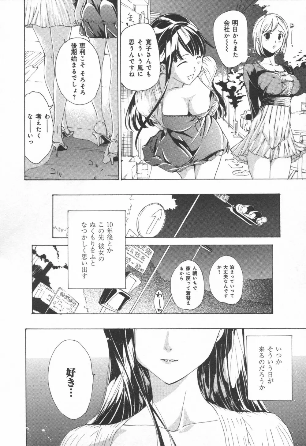 彼女の思い出 Page.22