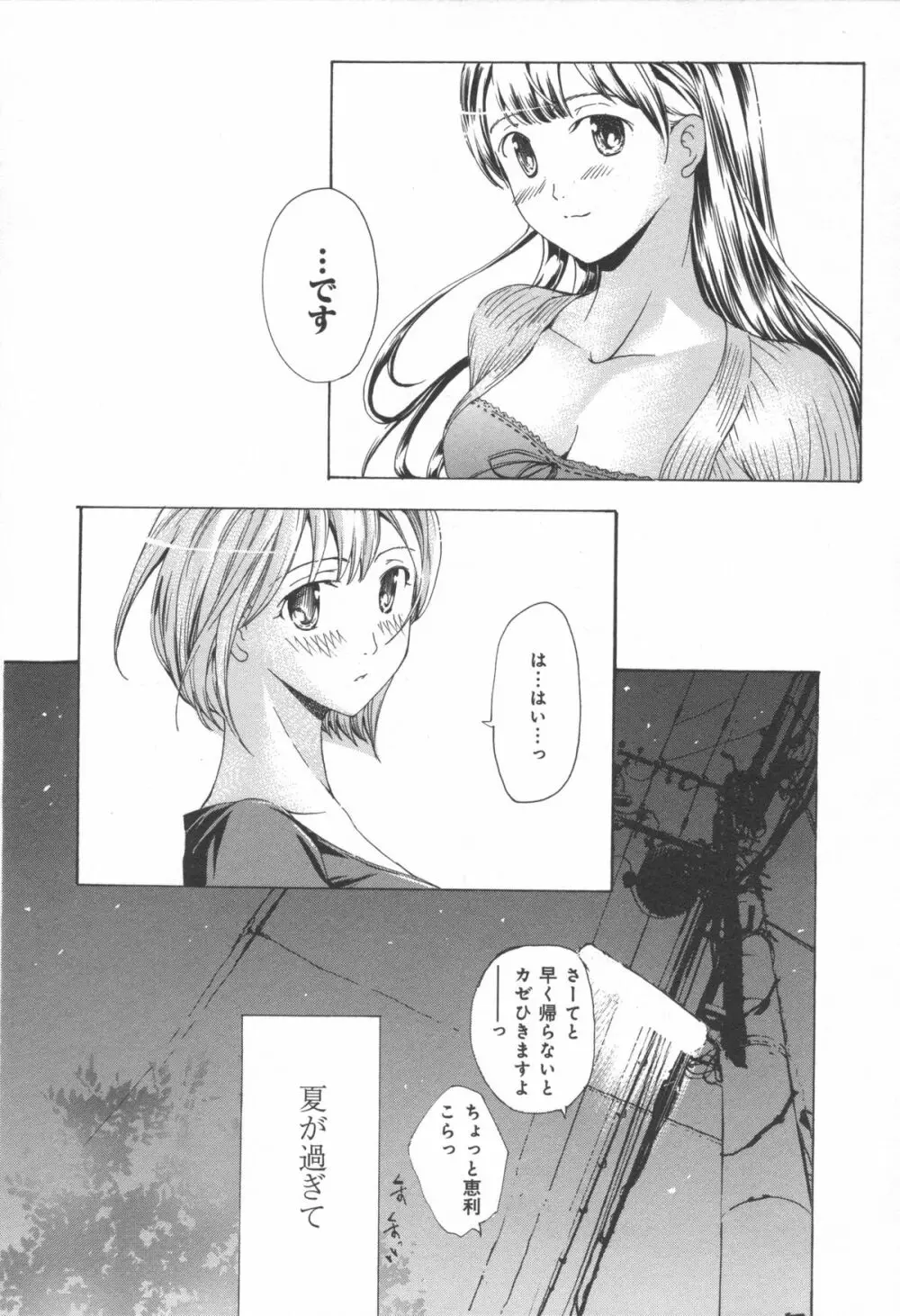 彼女の思い出 Page.23