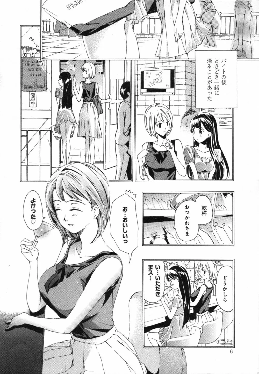 彼女の思い出 Page.6