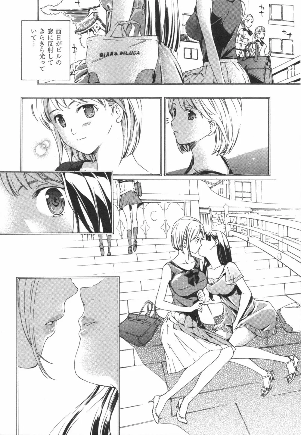 彼女の思い出 Page.8