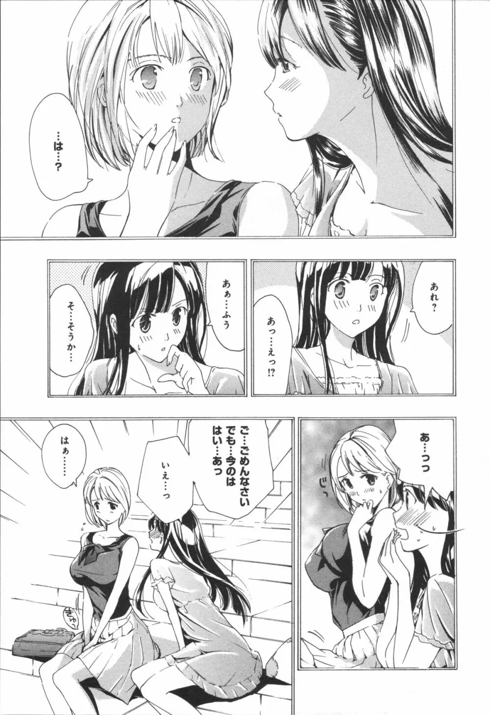 彼女の思い出 Page.9