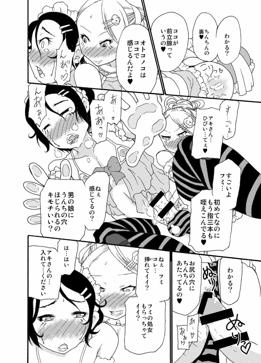 砂上の城・麗 Castle・imitation.0 Page.23