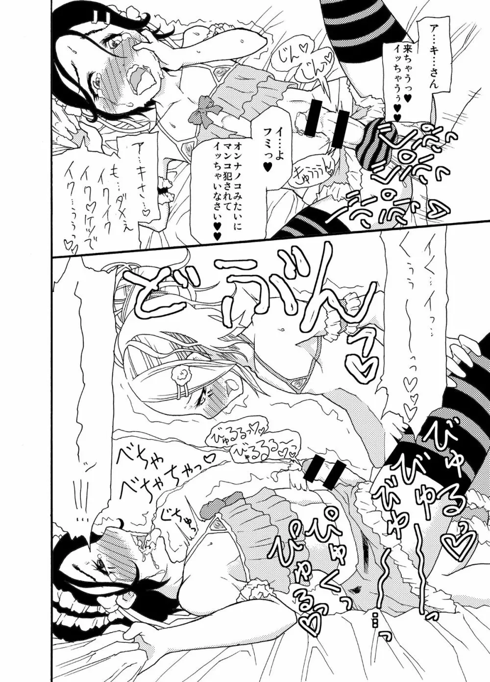 砂上の城・麗 Castle・imitation.0 Page.27