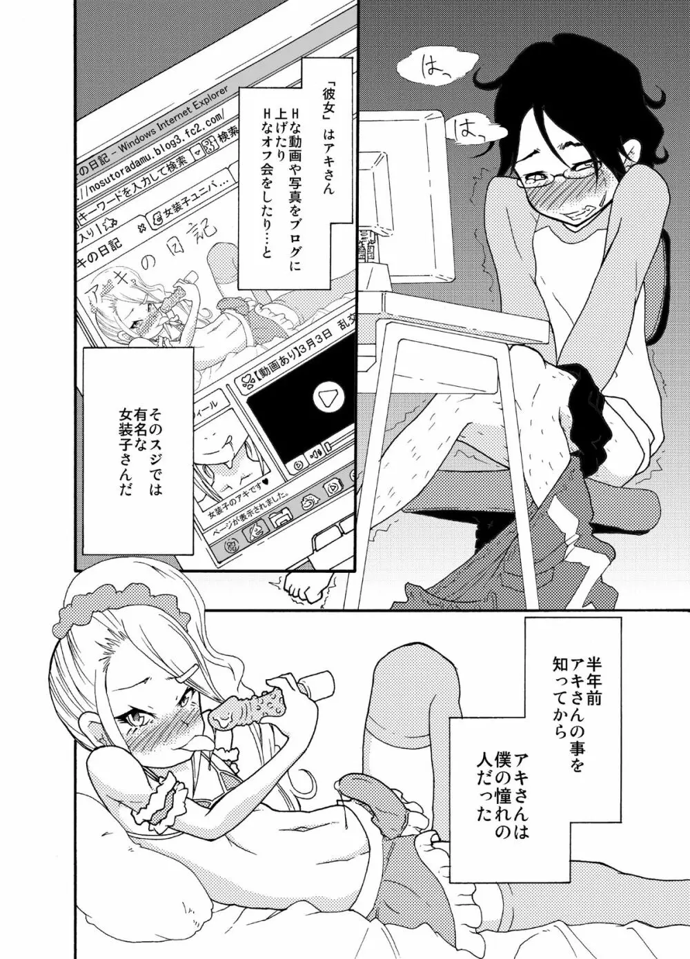 砂上の城・麗 Castle・imitation.0 Page.5