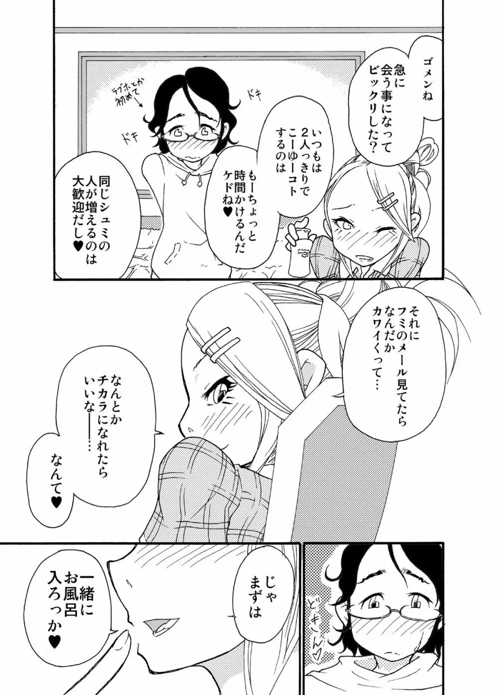 砂上の城・麗 Castle・imitation.0 Page.8