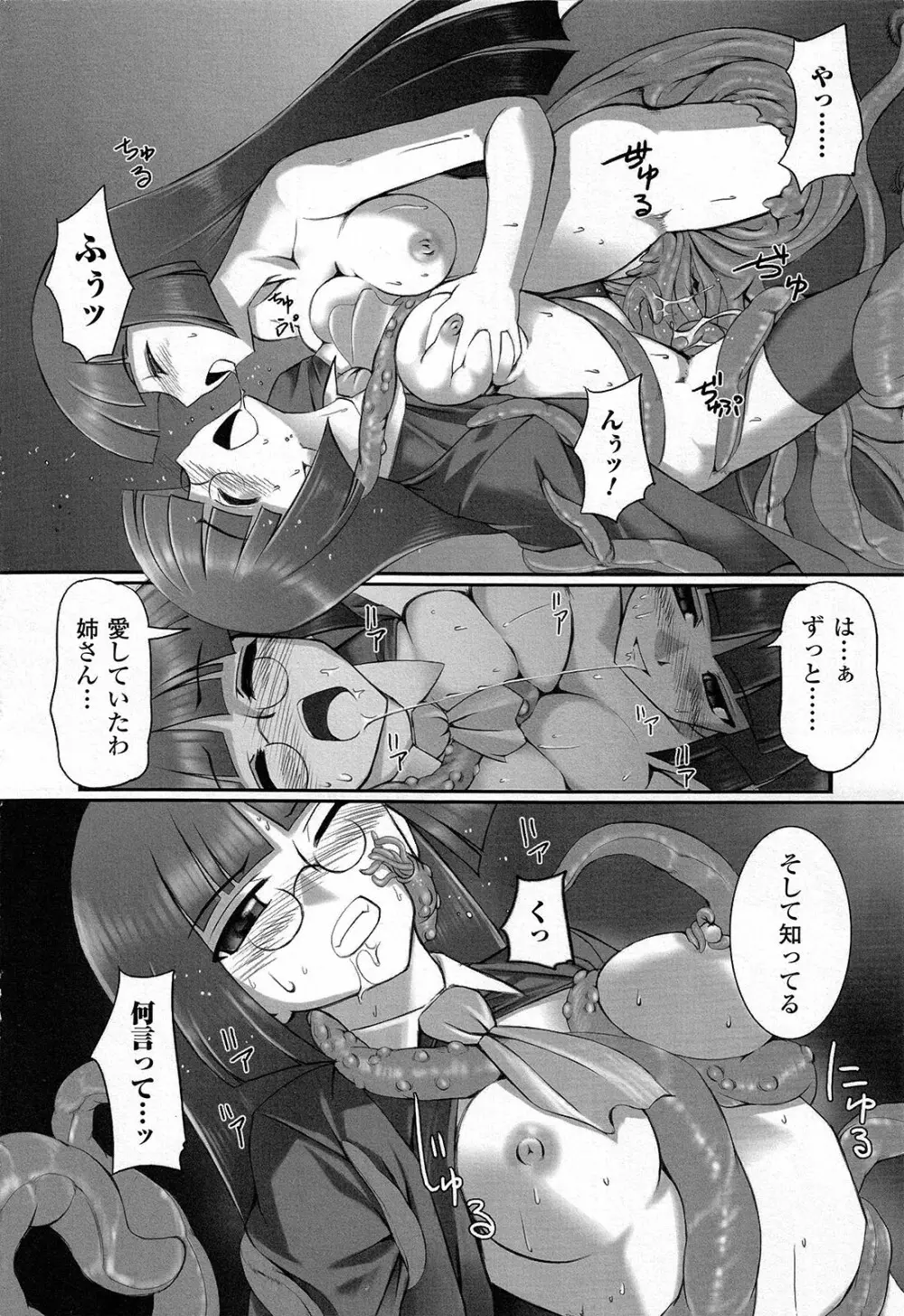 触愛 Page.45