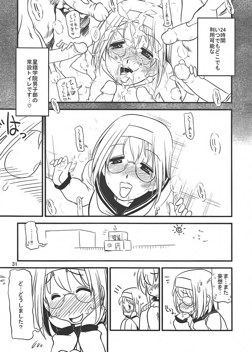 あかねのねっこ Page.29