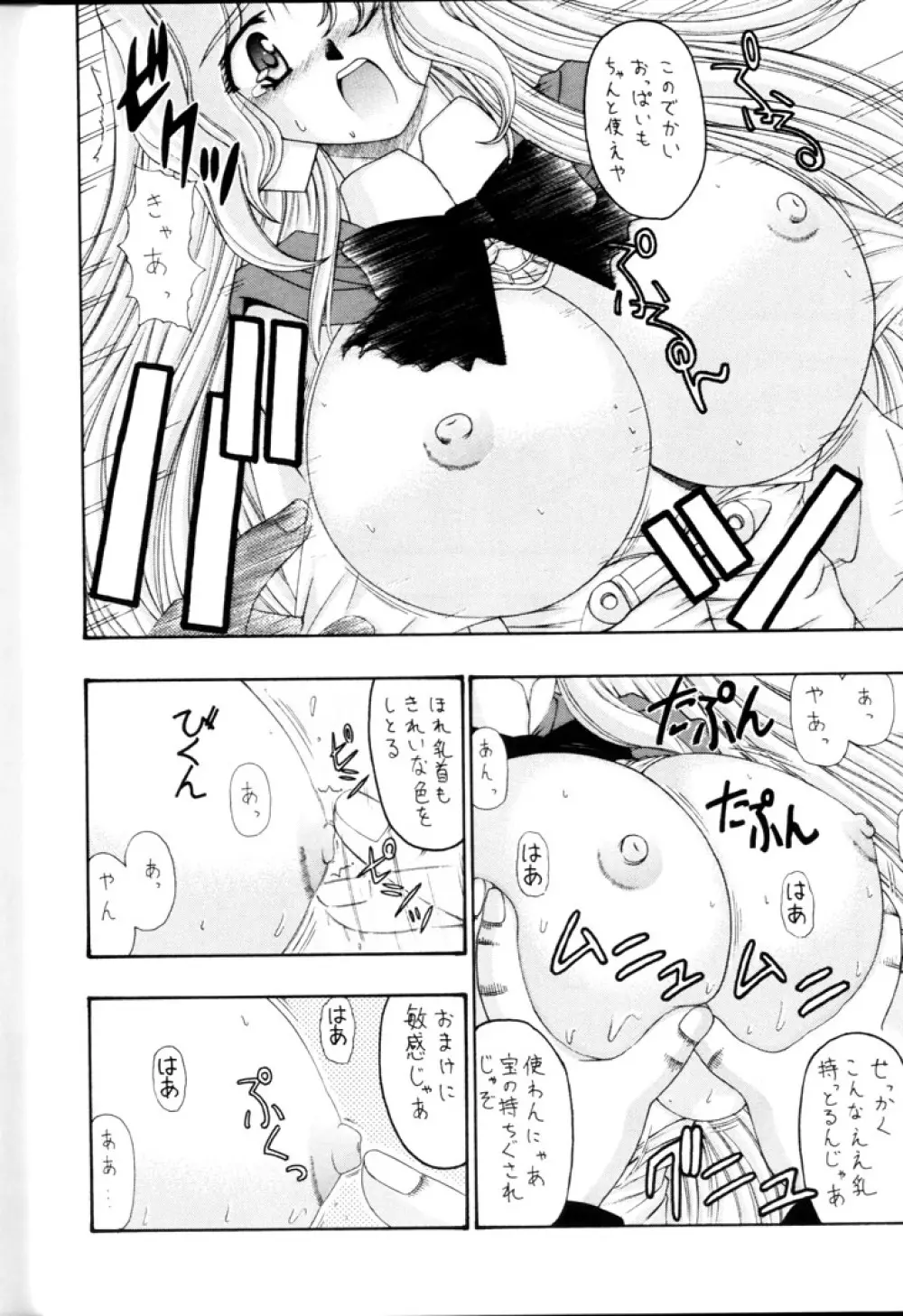 おねがい・先生 Page.13