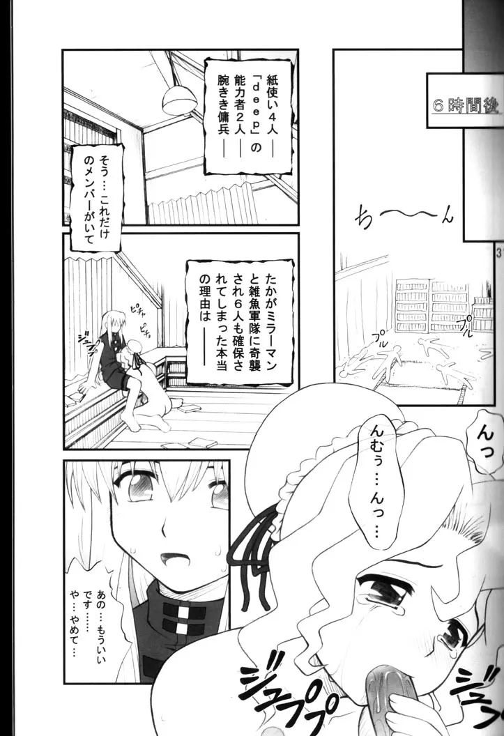 ねねね's 同人誌パニック!! 2 Page.32