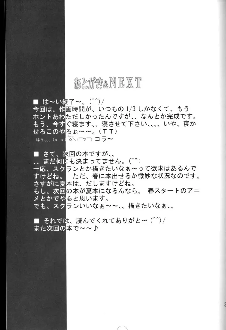 ねねね's 同人誌パニック!! 2 Page.34