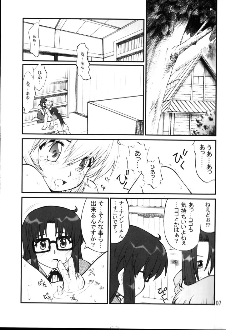 ねねね's 同人誌パニック!! 2 Page.6
