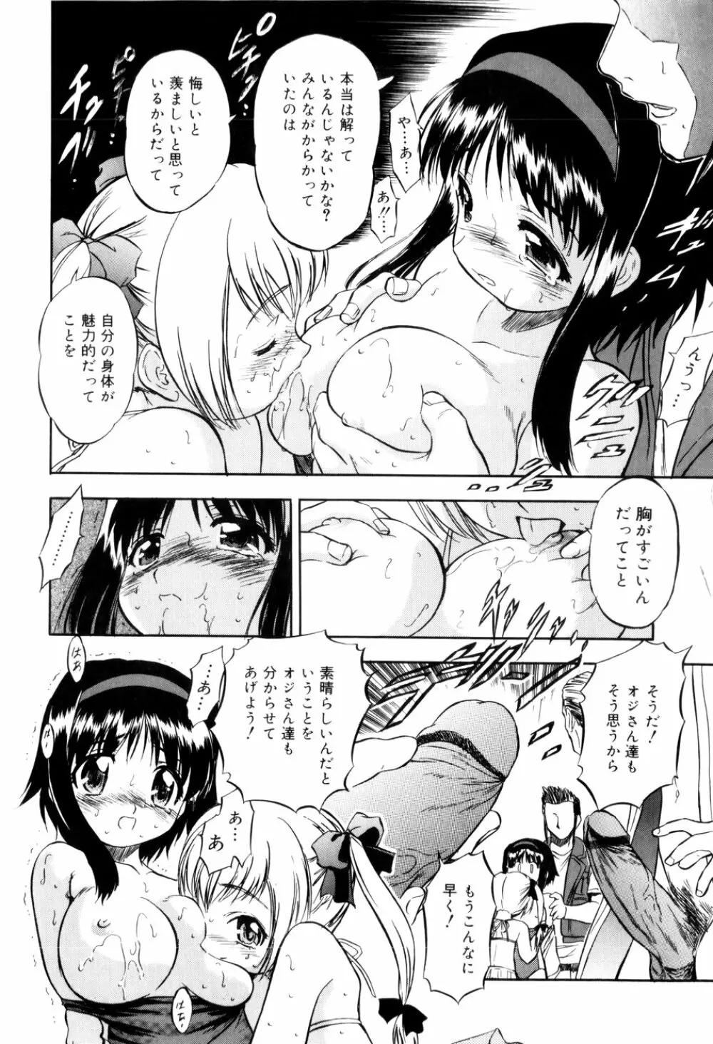 蜜色の刻印 Page.105