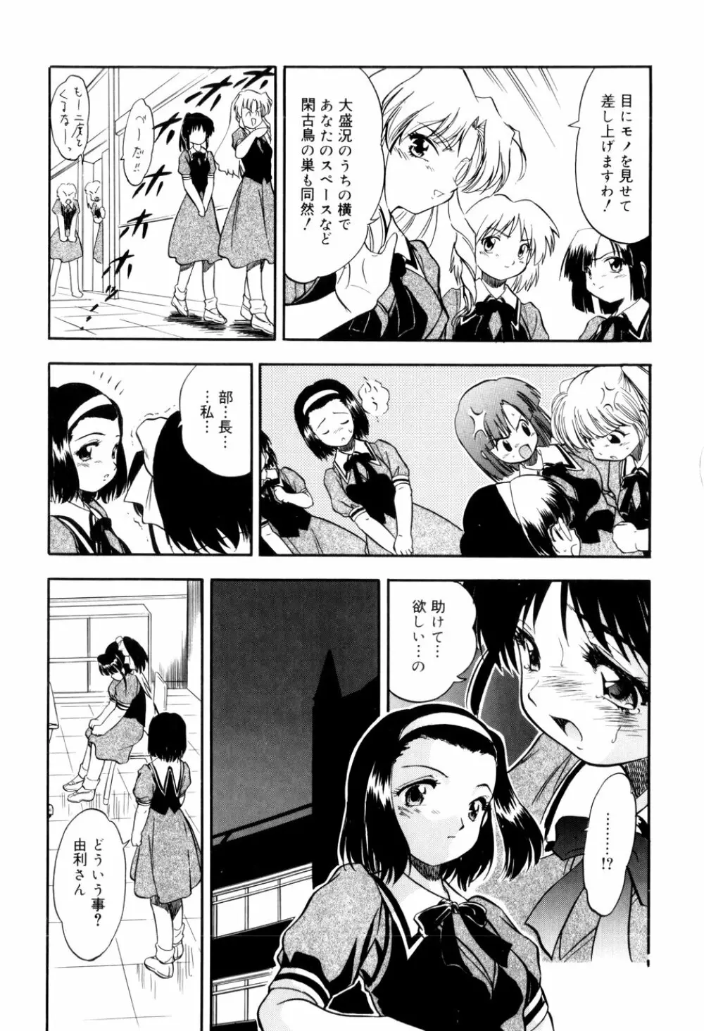 蜜色の刻印 Page.119