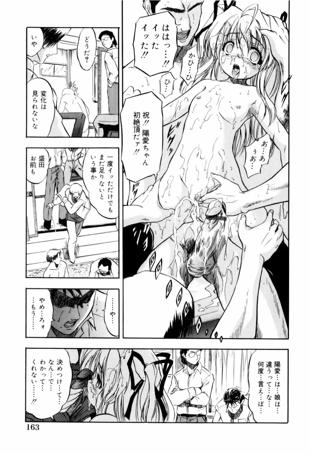 蜜色の刻印 Page.166