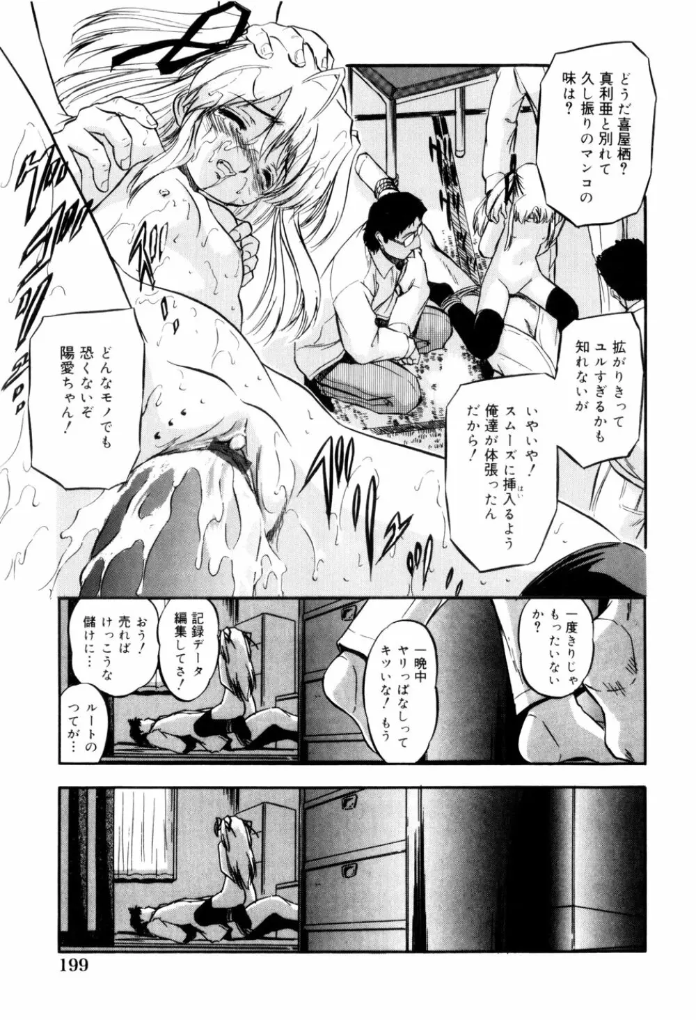 蜜色の刻印 Page.202