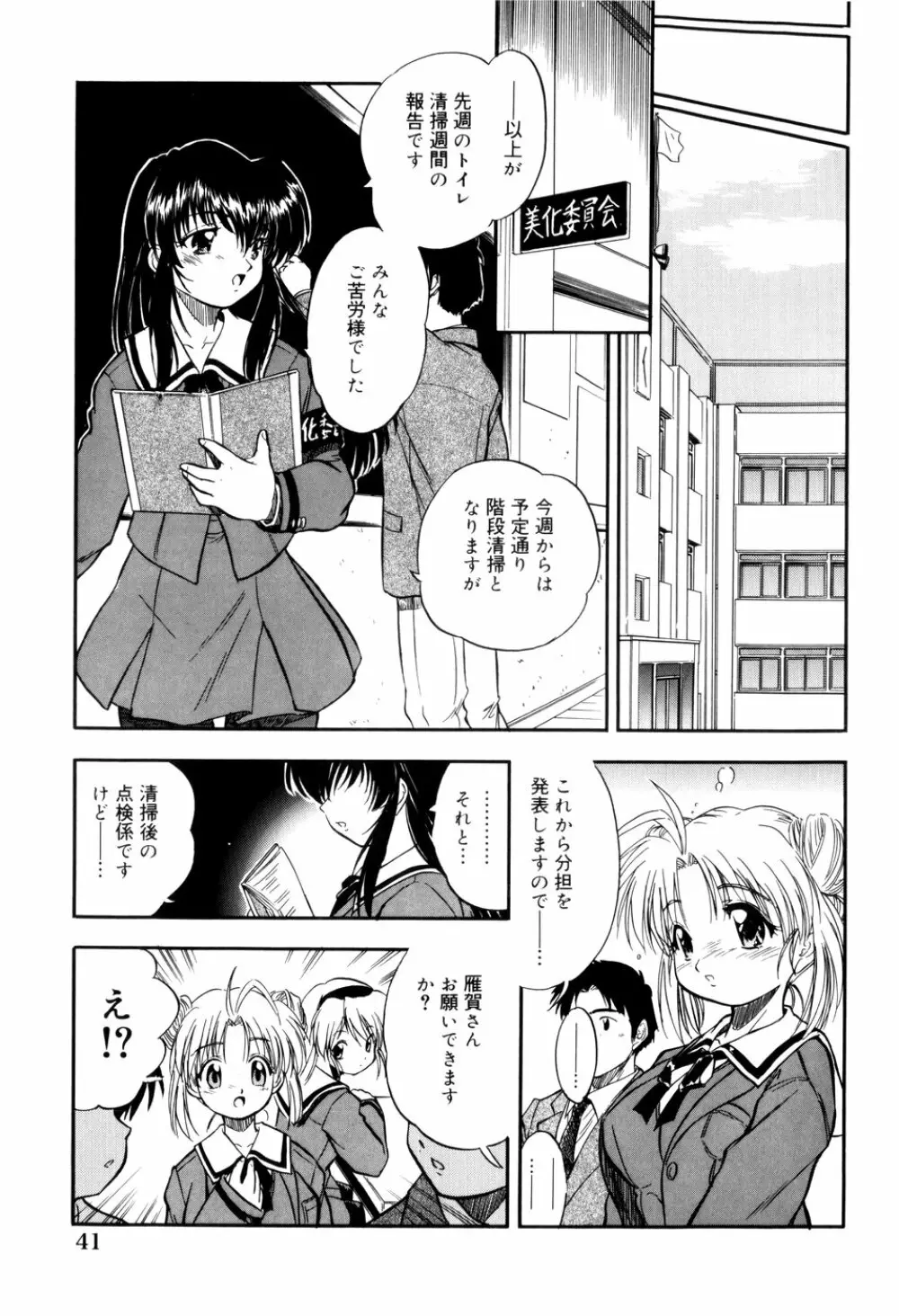 蜜色の刻印 Page.44