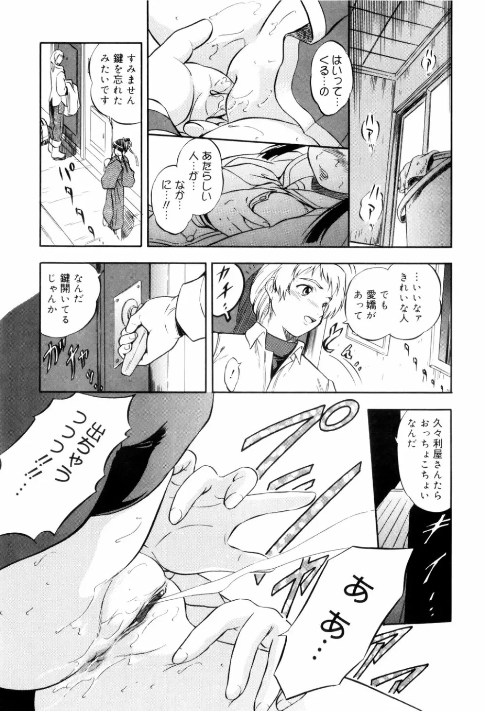 蜜色の刻印 Page.62