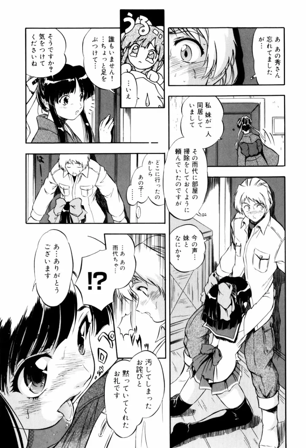 蜜色の刻印 Page.64