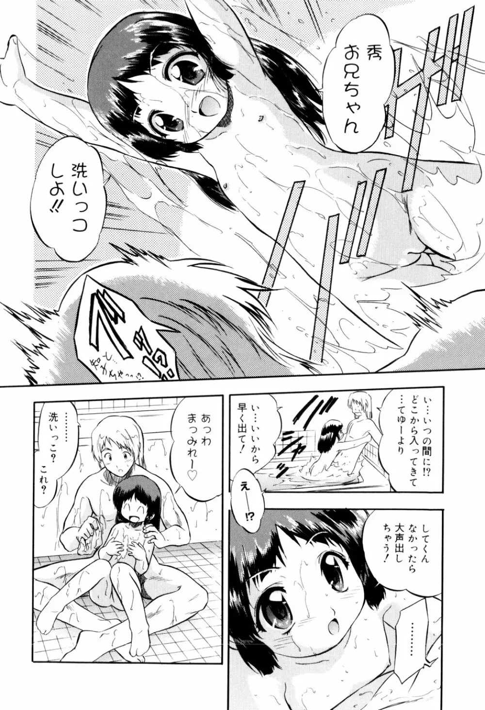 蜜色の刻印 Page.67