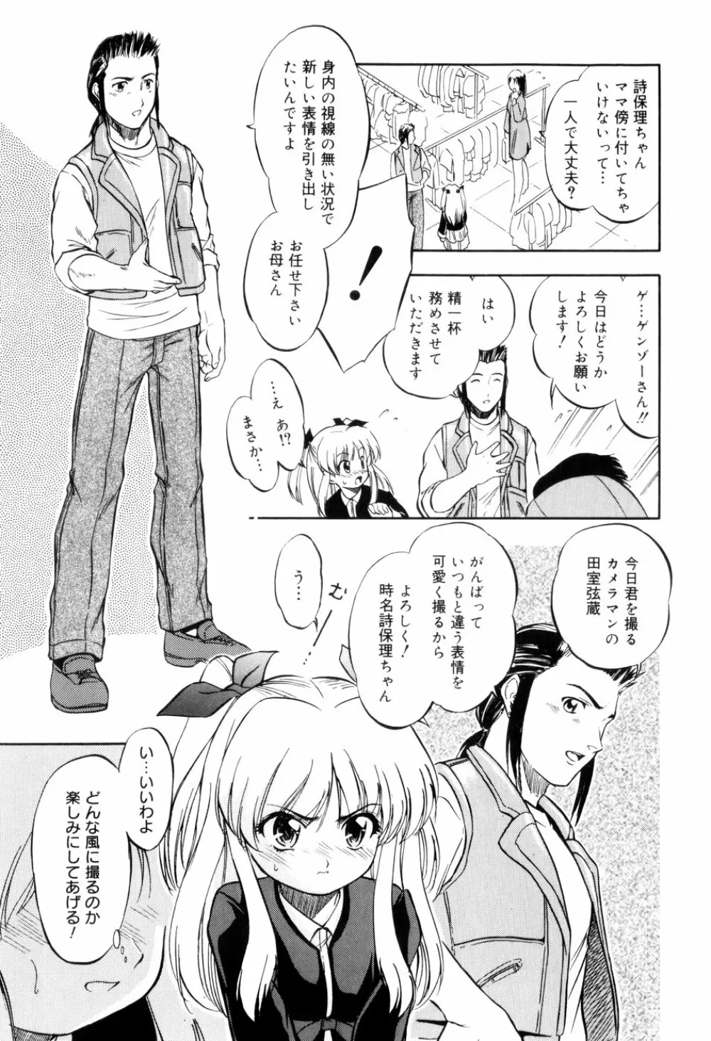 蜜色の刻印 Page.78