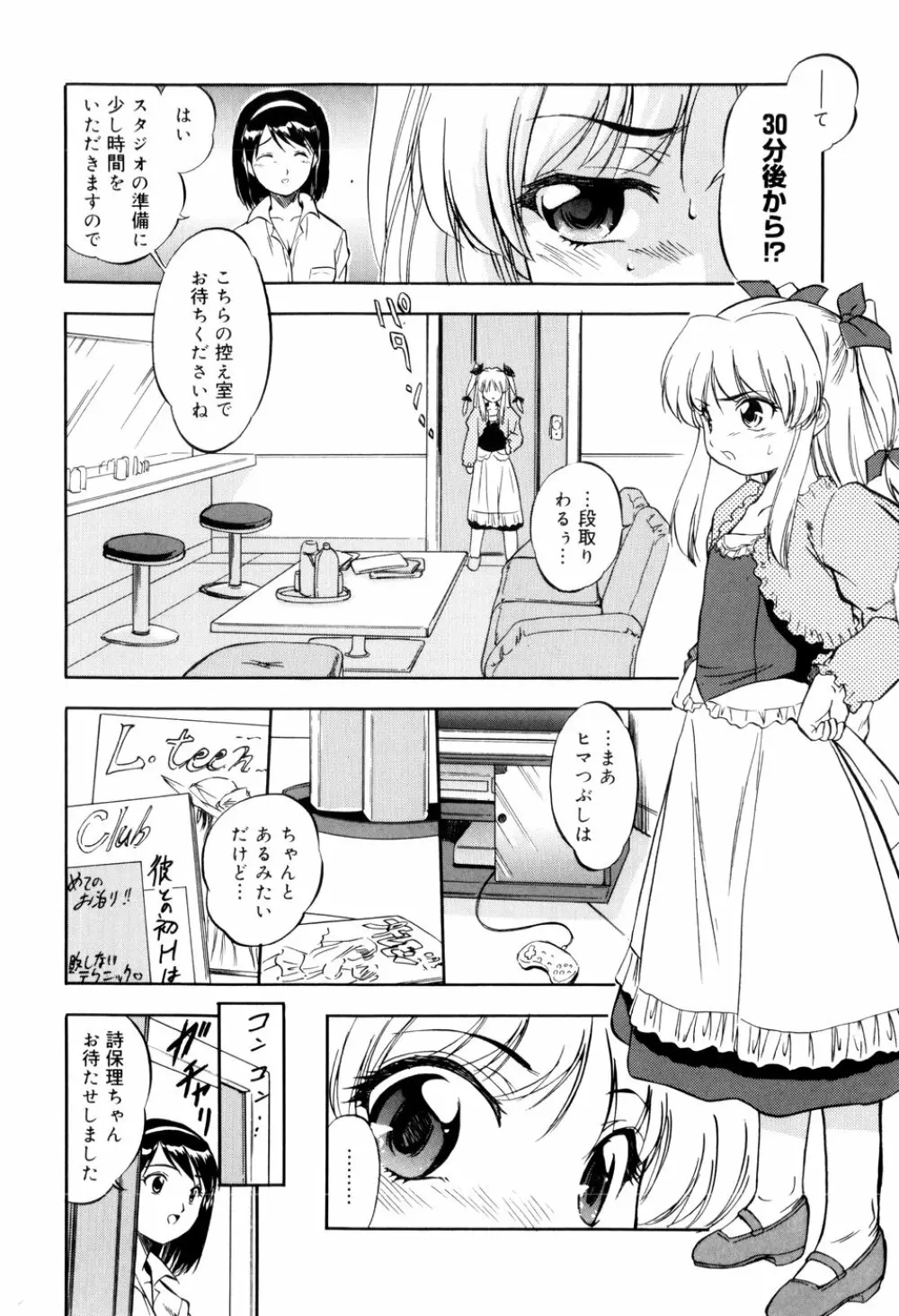 蜜色の刻印 Page.79