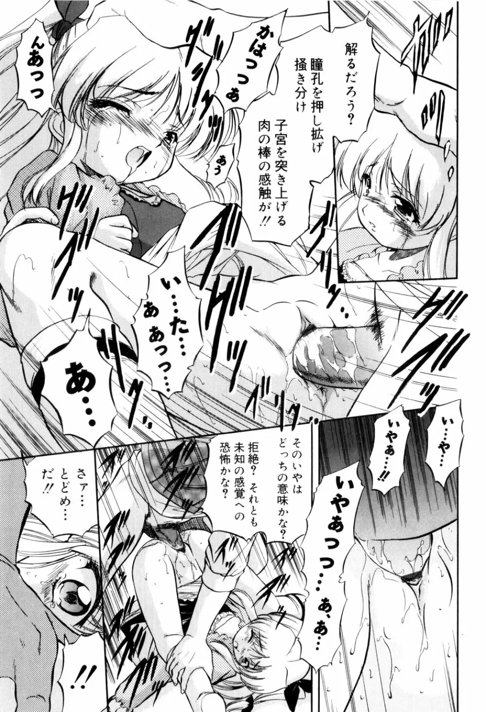 蜜色の刻印 Page.90