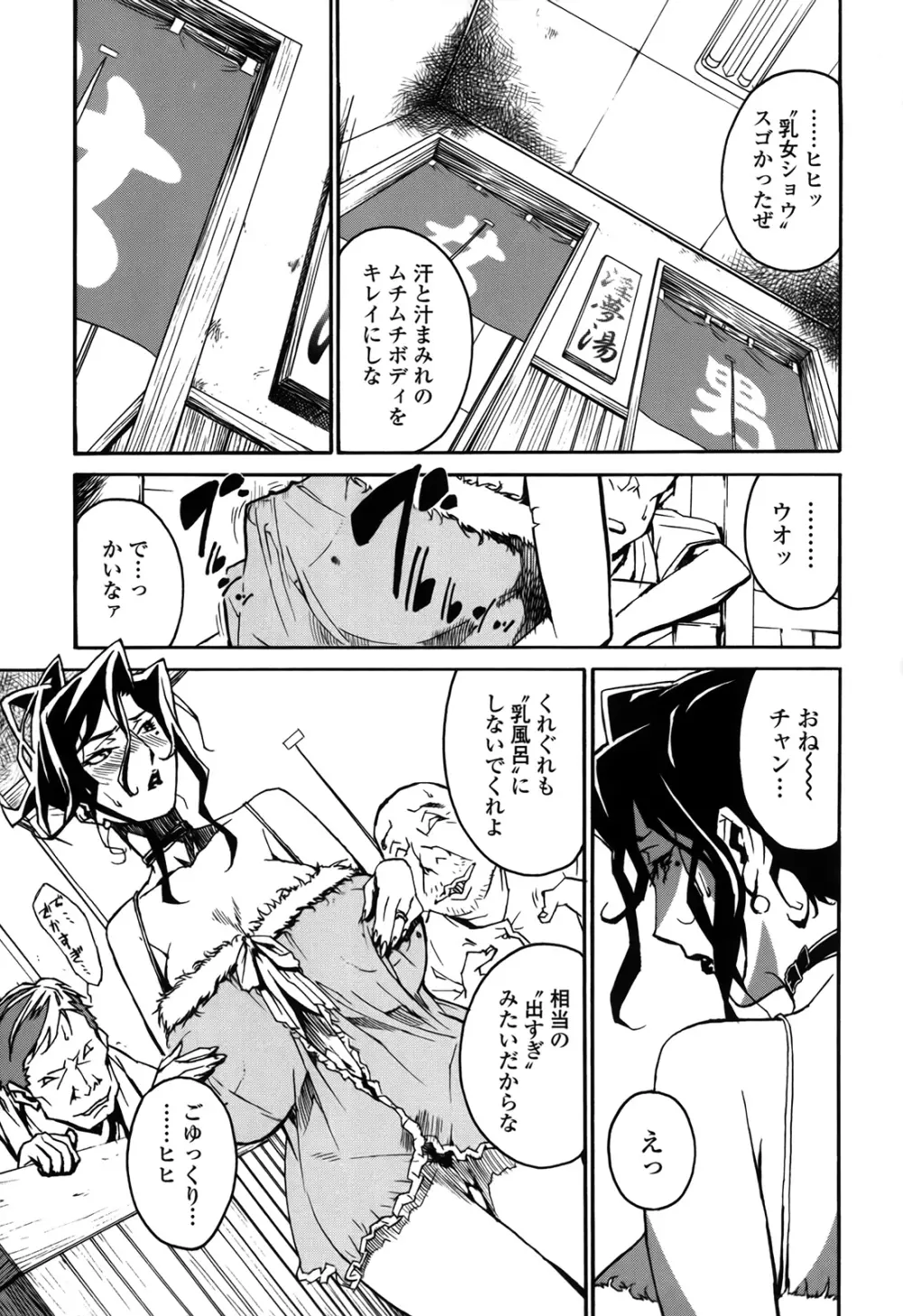 ドミナンス 囚われの絶島篇 Page.110