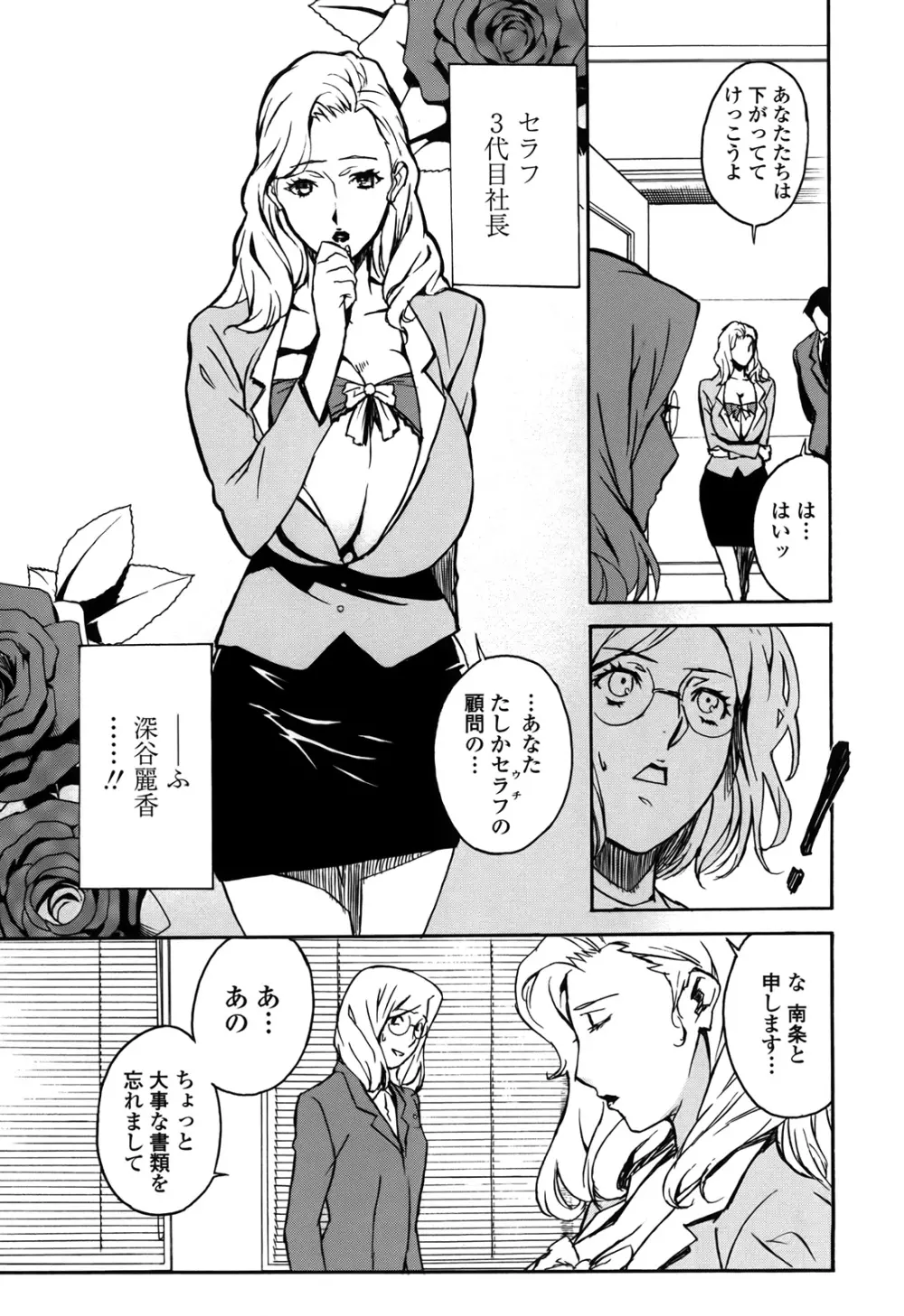 ドミナンス 囚われの絶島篇 Page.132