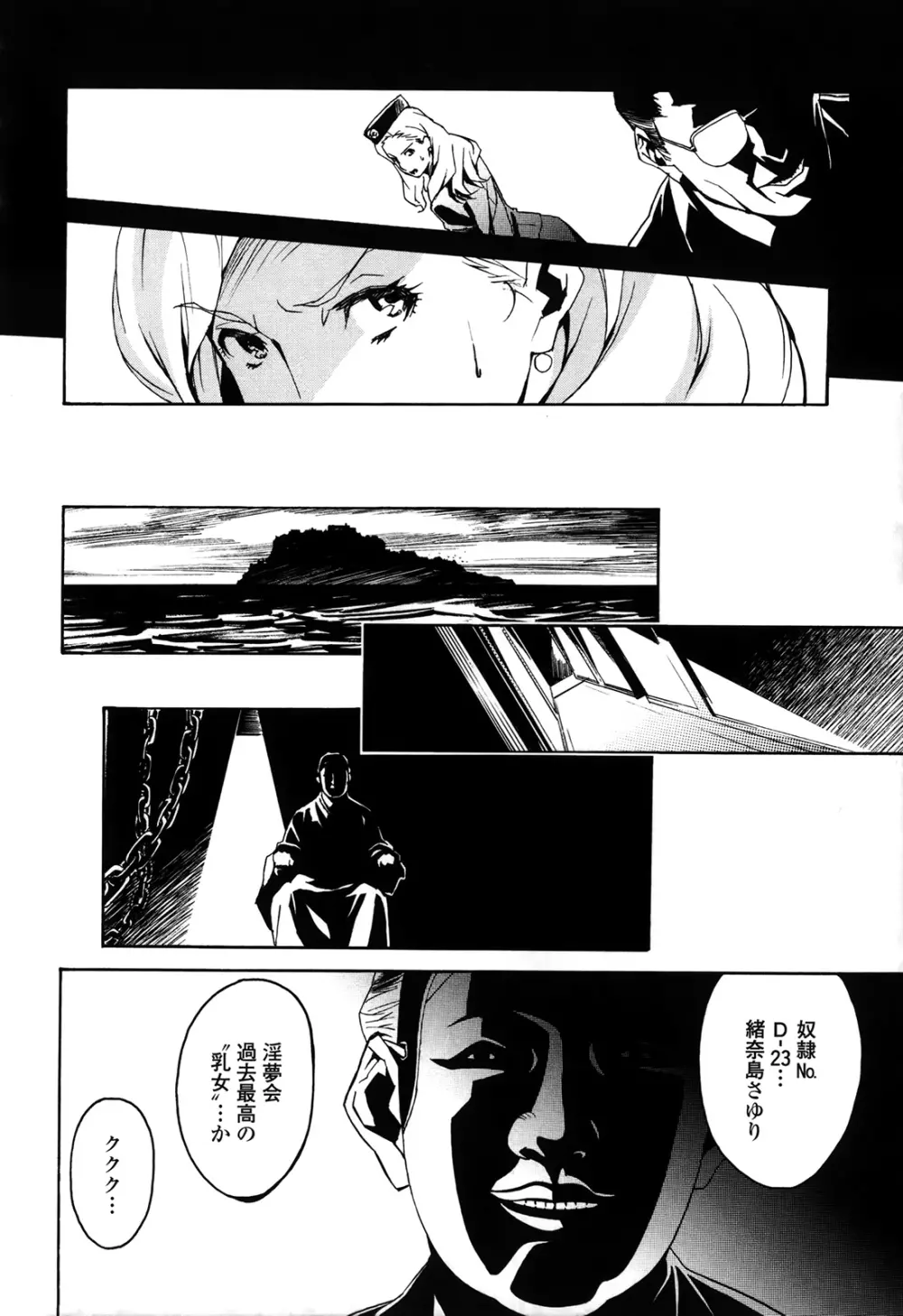 ドミナンス 囚われの絶島篇 Page.145