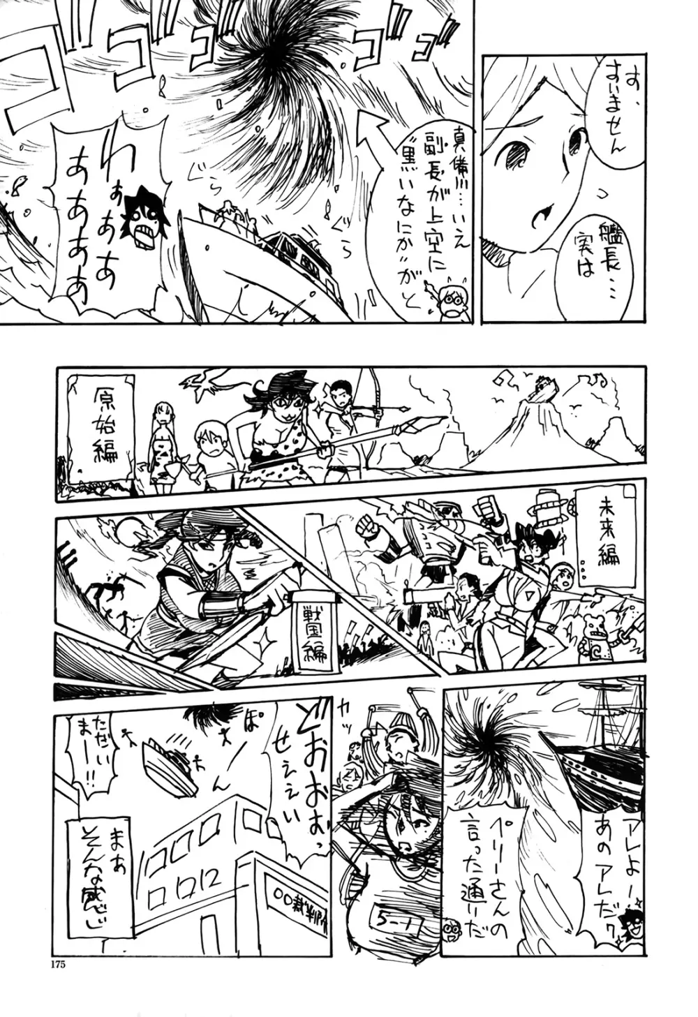 ドミナンス 囚われの絶島篇 Page.177