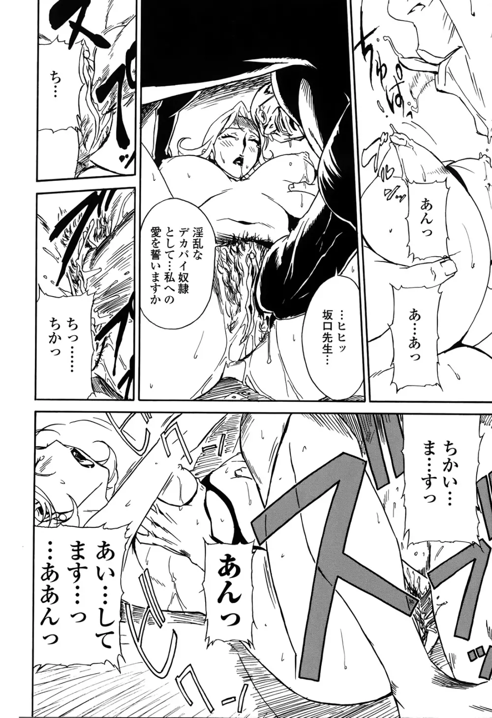 ドミナンス 囚われの絶島篇 Page.27