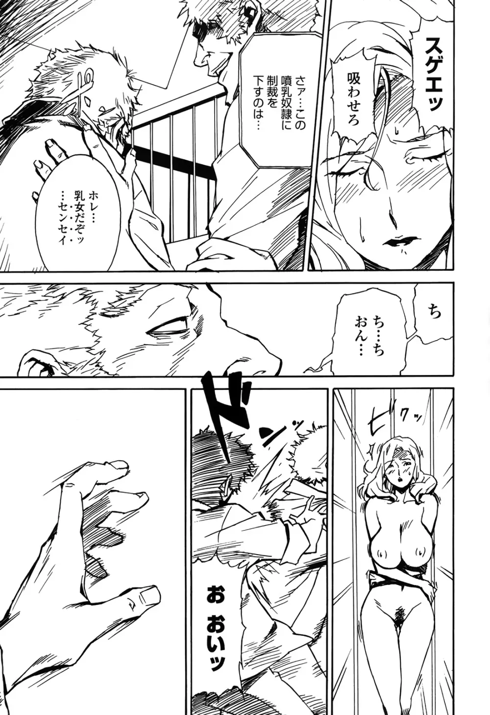 ドミナンス 囚われの絶島篇 Page.34