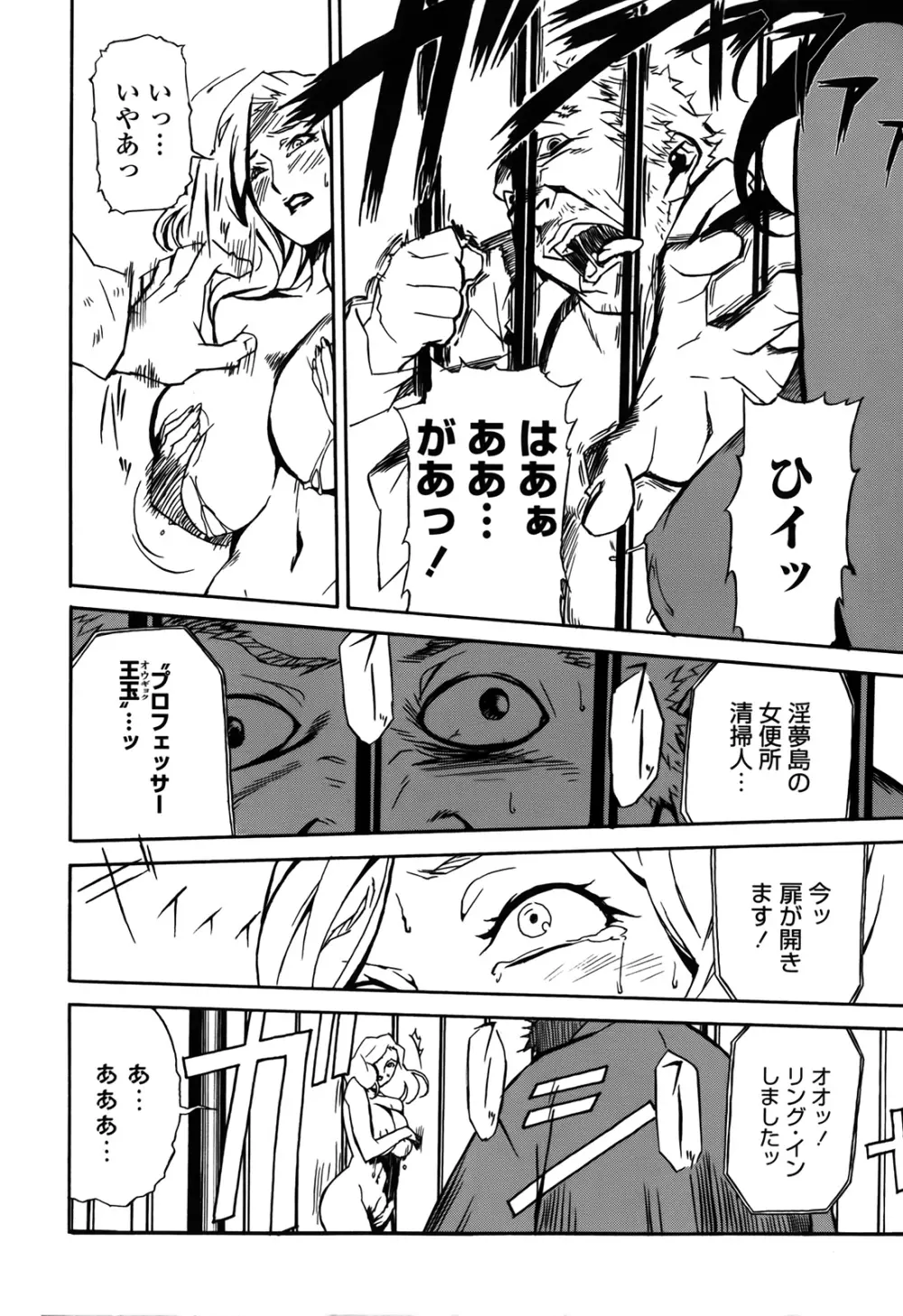 ドミナンス 囚われの絶島篇 Page.35