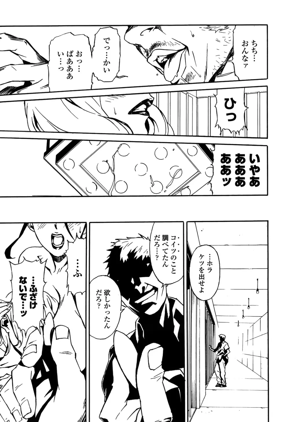 ドミナンス 囚われの絶島篇 Page.36